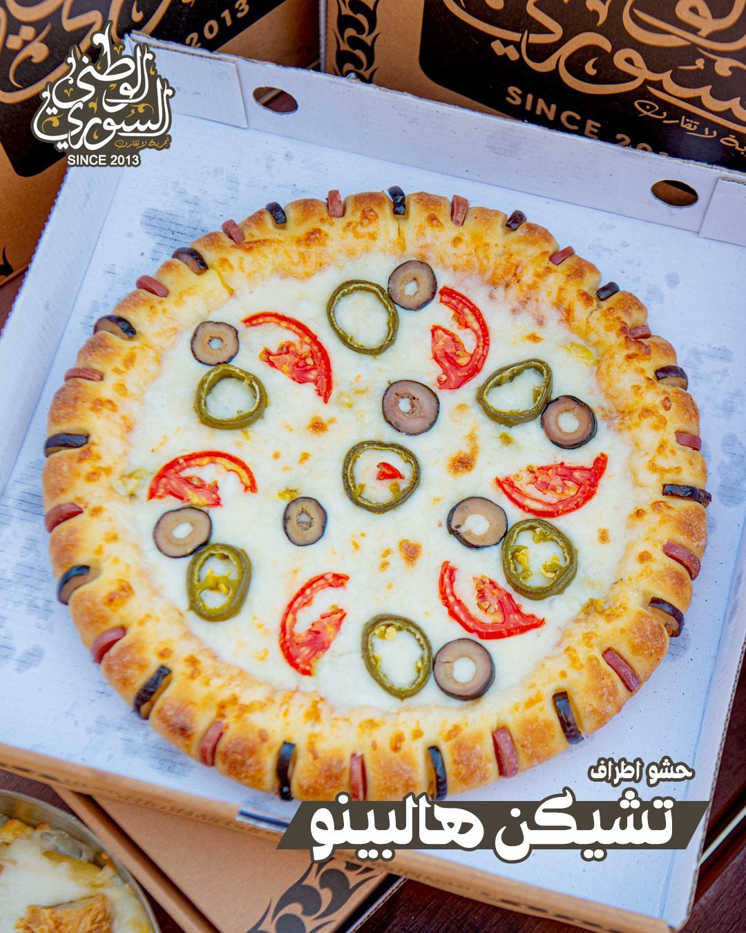 بيتزا اتشيكن هالبينو