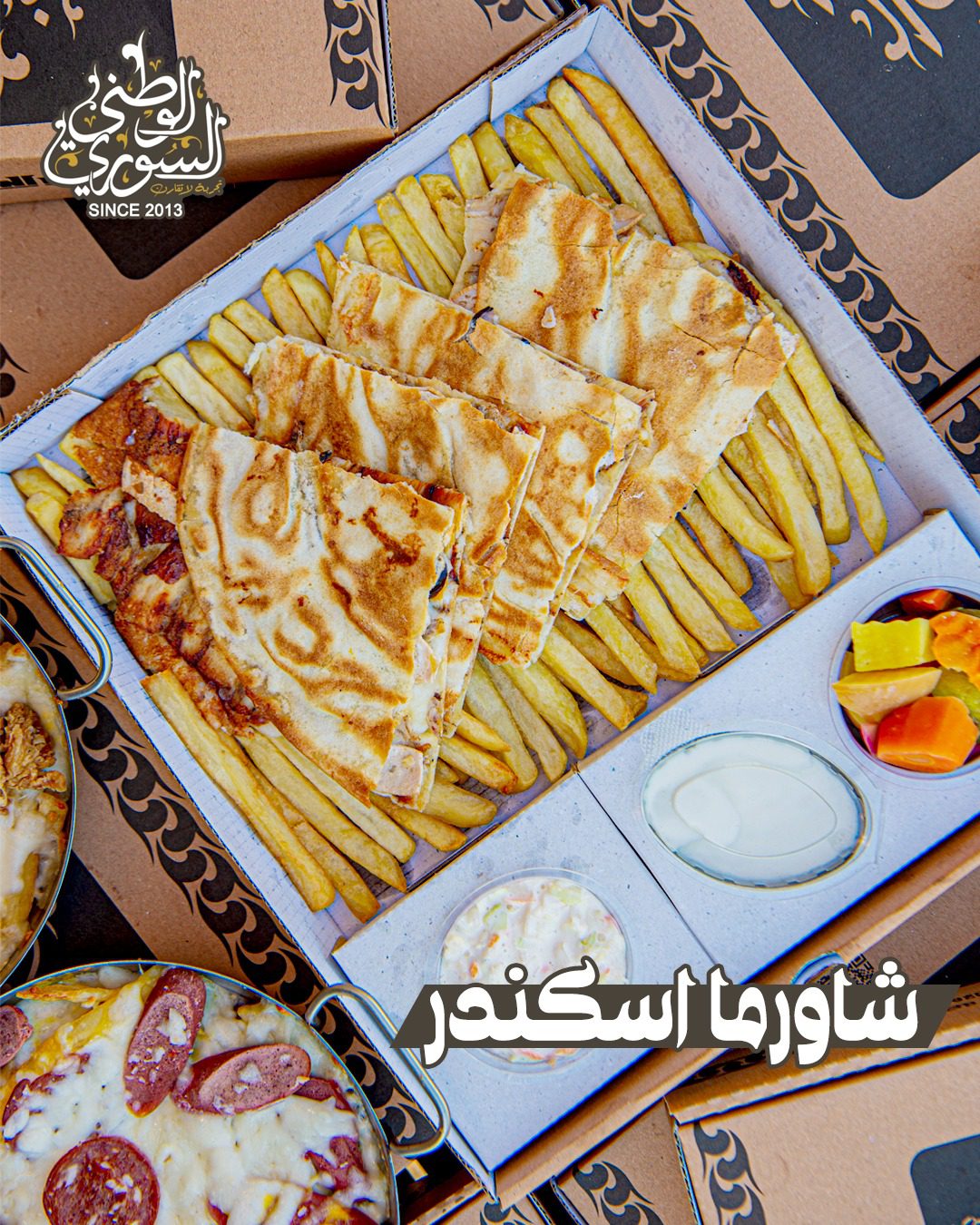 شاورما فراخ اسكندر