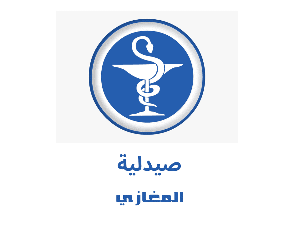صيدلية 2