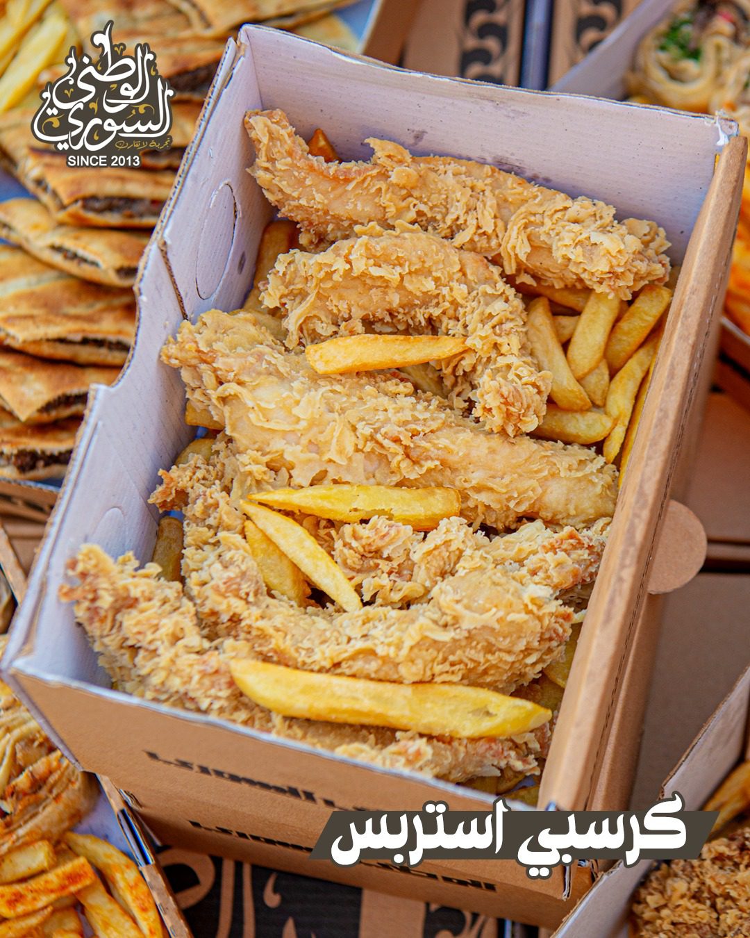 وجبات كريسبي استربس